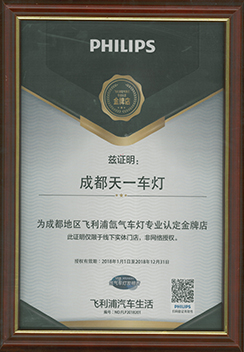 飛利浦官方授權(quán)金牌店